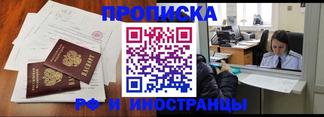 временная регистрация в квартире в Фрязино